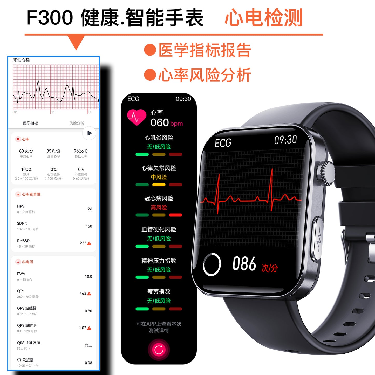 F300 ECG Monitoring SOS Emergency Alarm