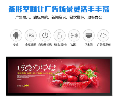 43-inch long strip screen LCD advertising machine